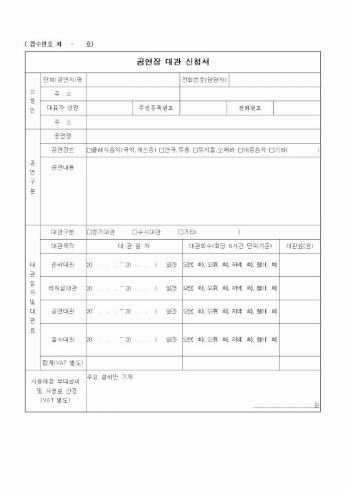(기타)공연장 대관신청서