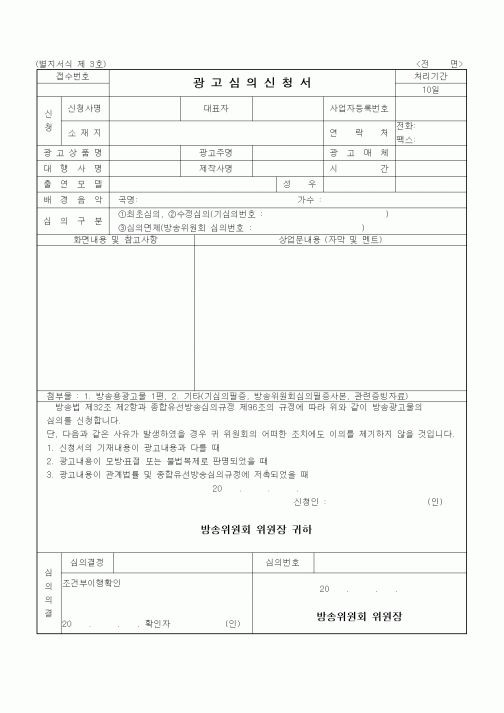 (기타)광고 심의신청서