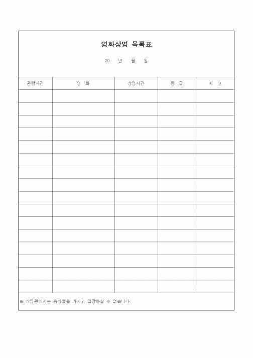 (기타)영화상영 목록표