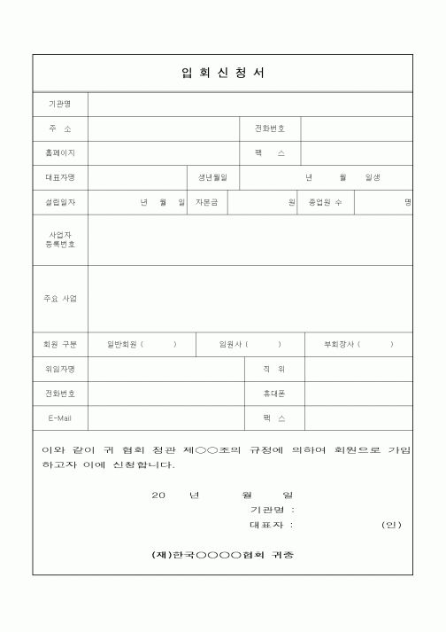 (기타)입회신청서