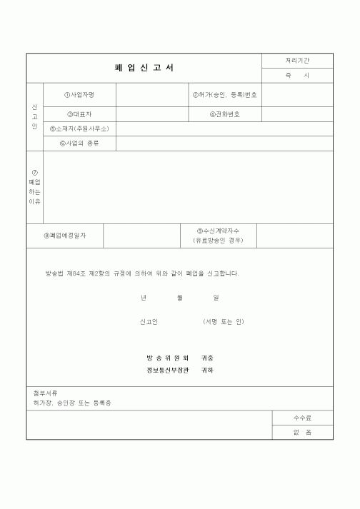 (기타)폐업신고서
