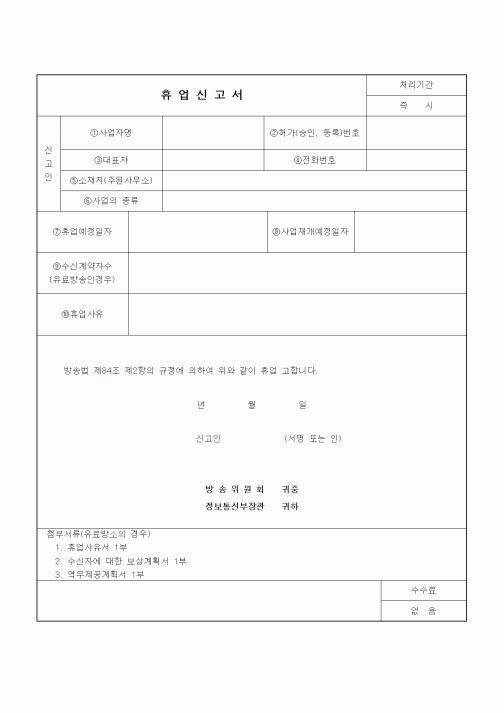 (기타)휴업신고서