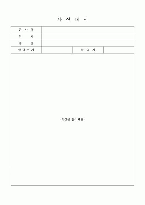 (기타건설)사진대지3