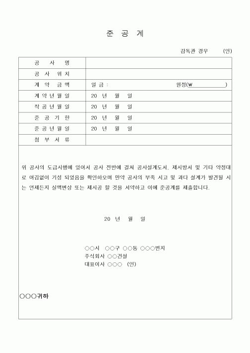 (기타건설)준공계1