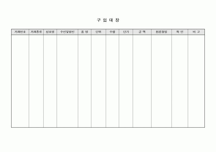 (총무)구입대장