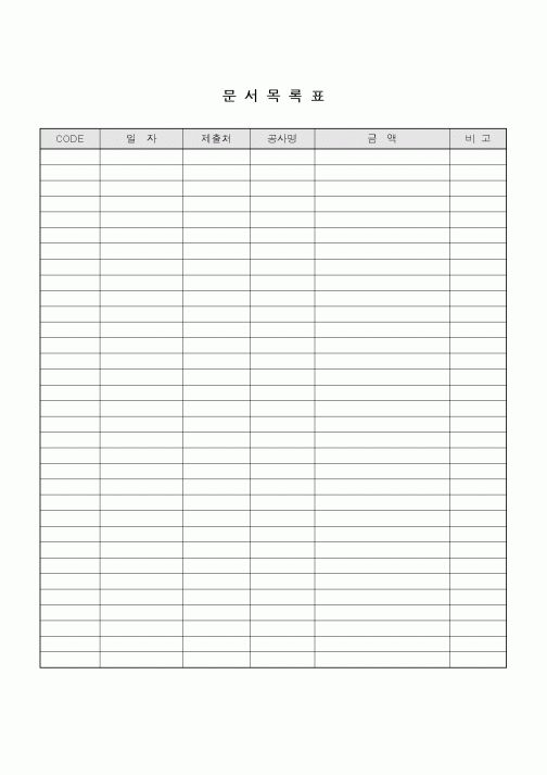 (총무)문서목록표3