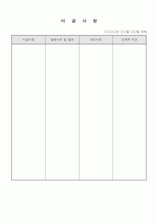 (총무)미결사항4