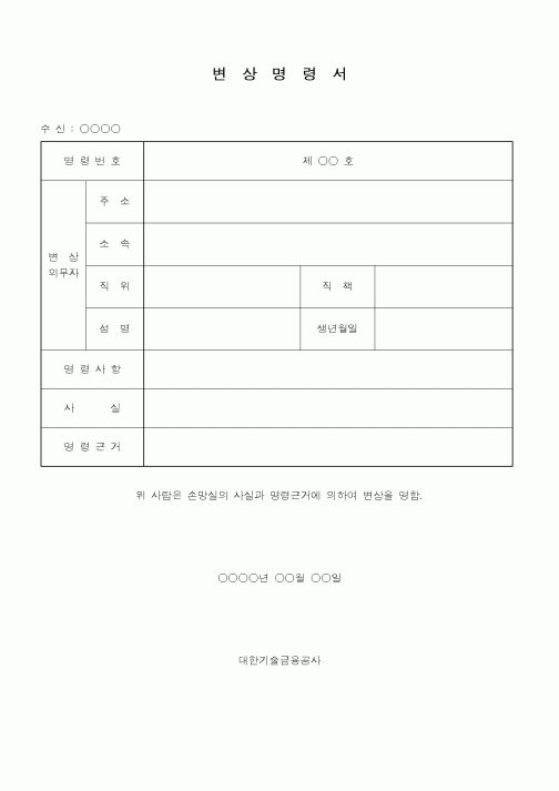 (총무)변상명령서
