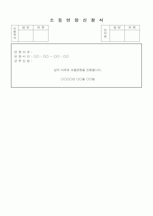 (총무)소등연장신청서1