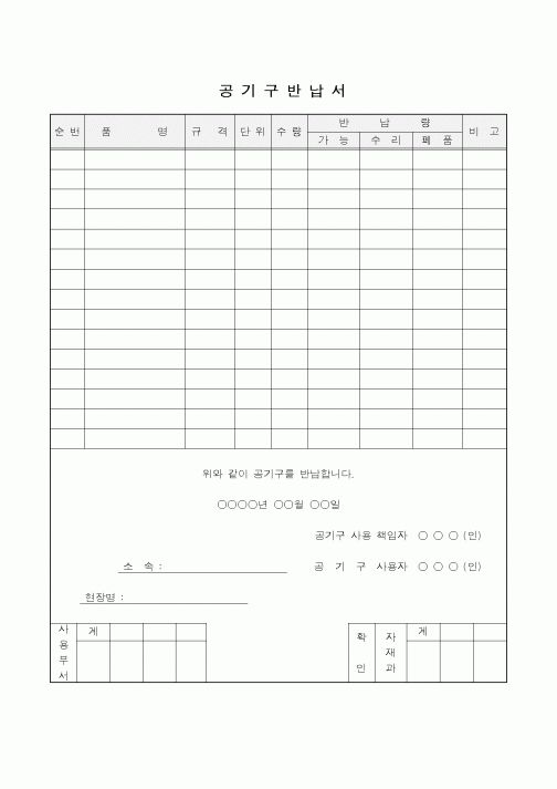 (총무)공기구 반납서
