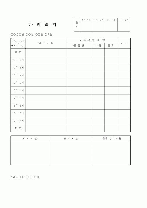 (총무)관리일지