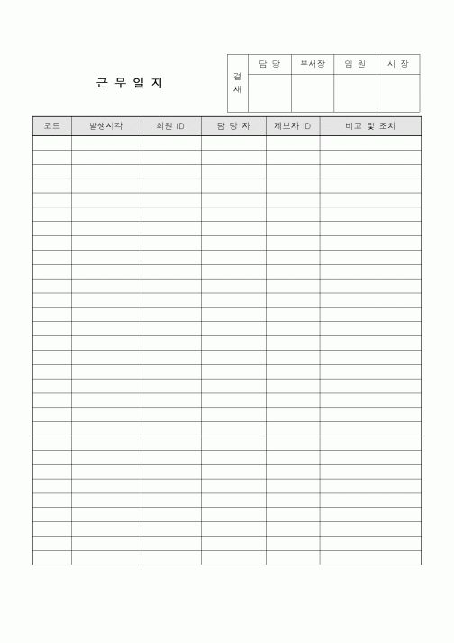 (총무)근무일지1