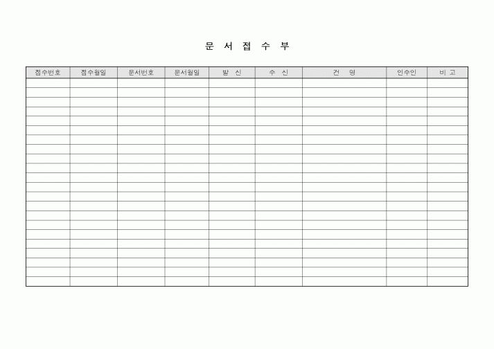 (총무)문서접수부