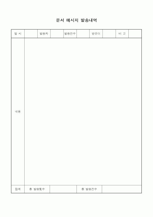 (총무)문자메시지 발송내역