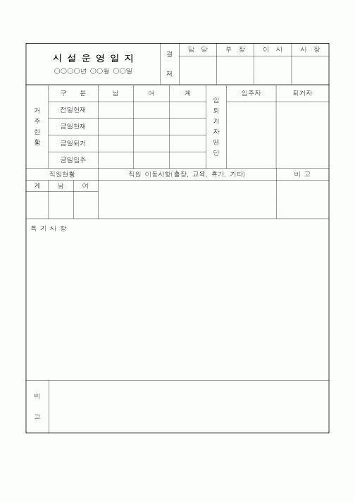 (총무)시설운영일지