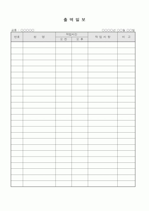 (총무)출역일보1