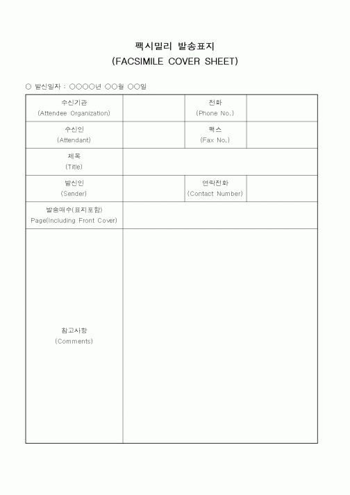 (총무)팩시밀리 발송표지