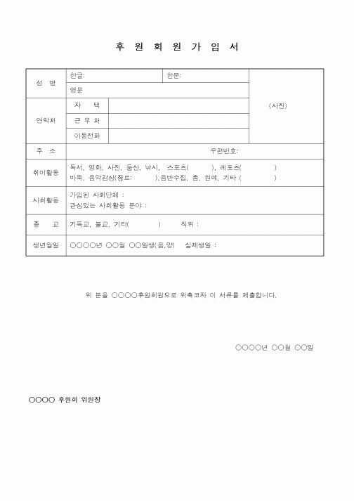 (총무)후원회원가입서