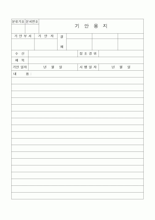 (제례서식)기안용지 