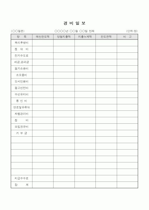 (총무)경비일보