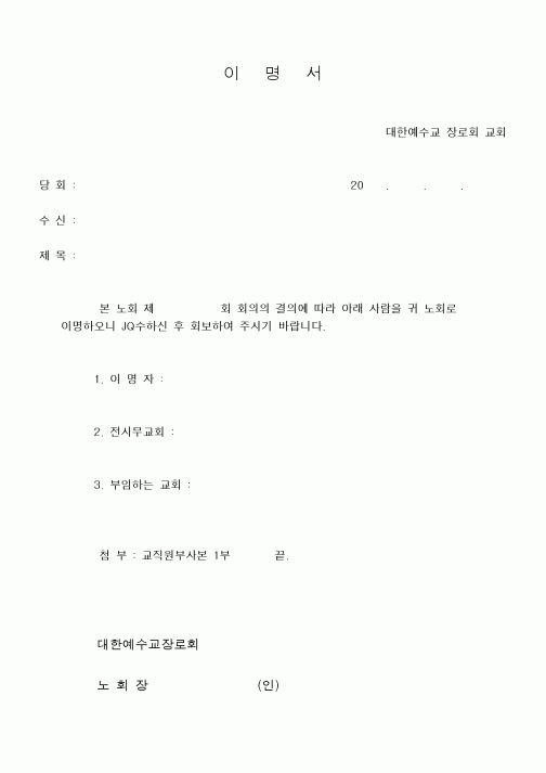 (제례서식)이명서