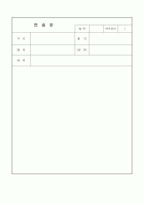 (총무)전송문2