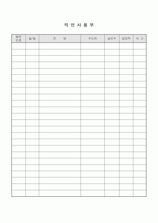(총무)직인사용부2
