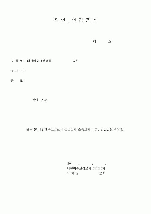 (제례서식)직인,인감증명확인서