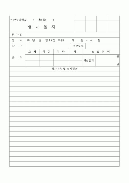 (제례서식)행사일지