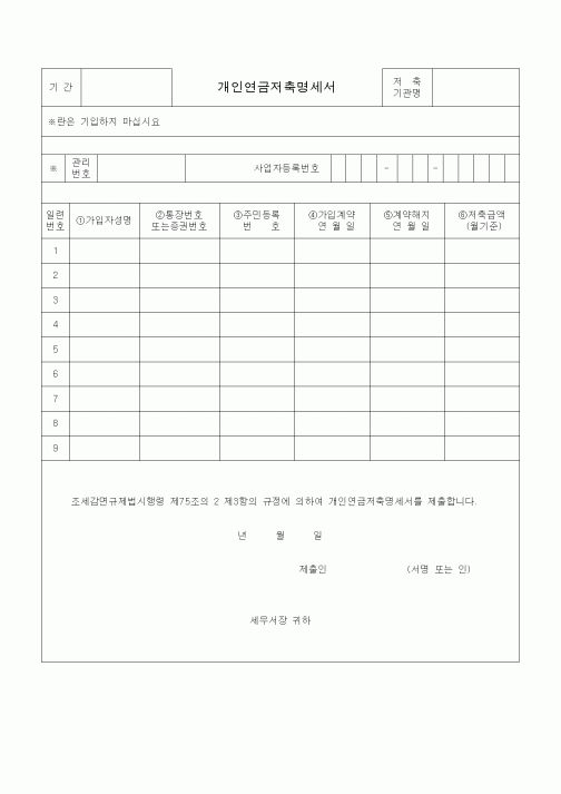 (생활민원)개인연금저축명세서