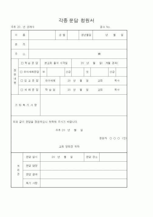(제례서식)각종 문답 청원서