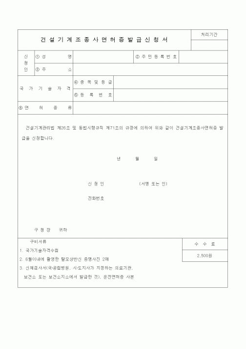 (생활민원)건설기계조종사면허증발급신청서