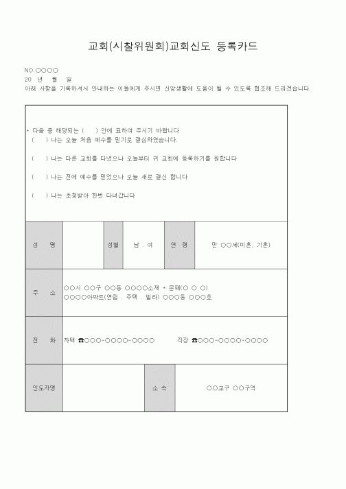 (제례서식)교회신도 등록카드