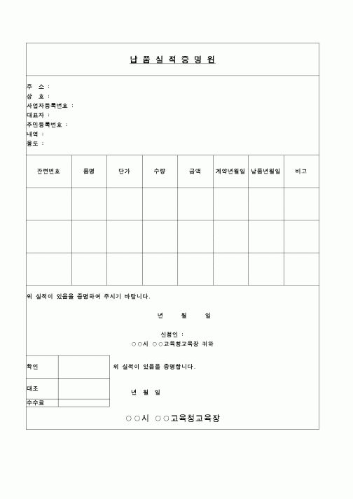 (교육행정)납품실적증명원