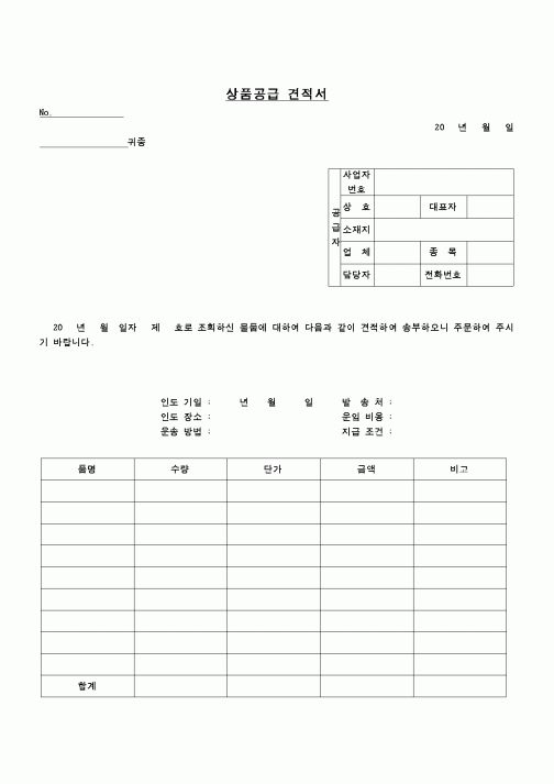 (교육행정)상품공급 신청서