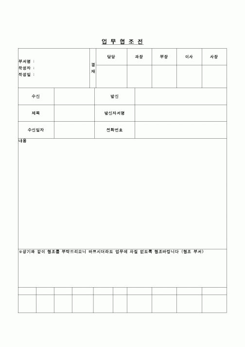 (교육행정)업무협조전