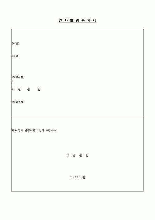 (교육행정)인사발령통지서