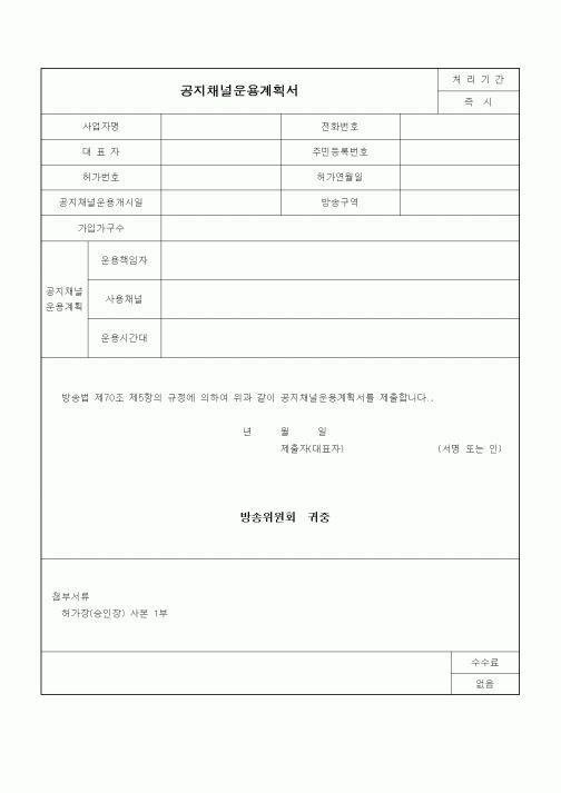 (기타)공지 채널 운용계획서