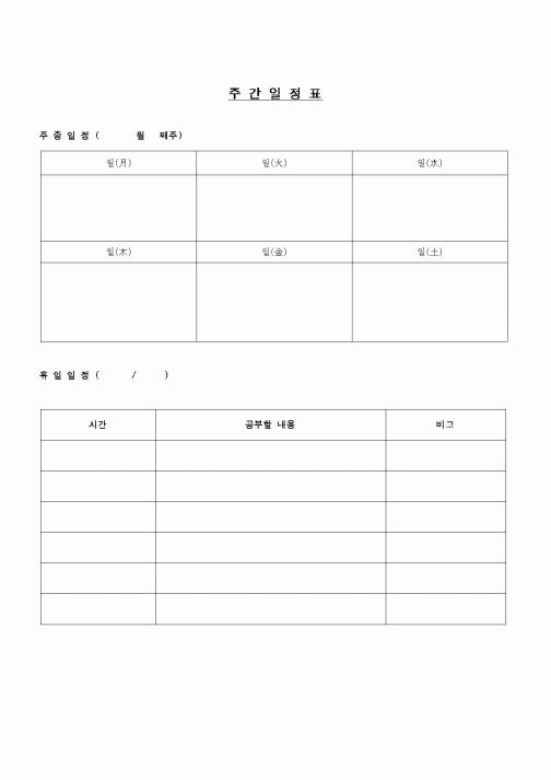 (교육행정)주간일정표 2 