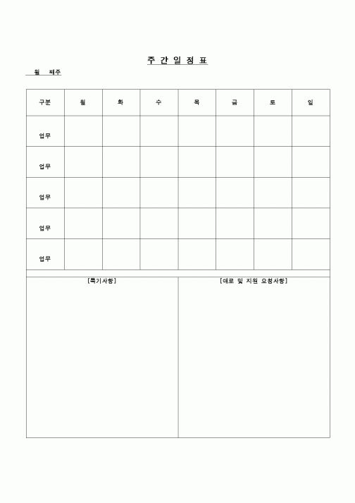 (교육행정)주간일정표1