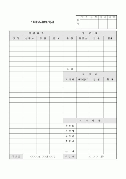(기타)단체행사(예산)서