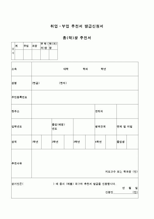 (교육행정)취업추천서 발급 신청서