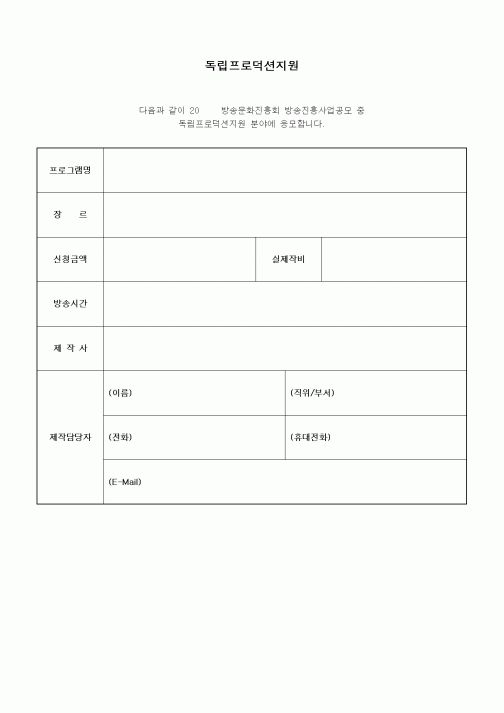 (기타)독립프로덕션지원