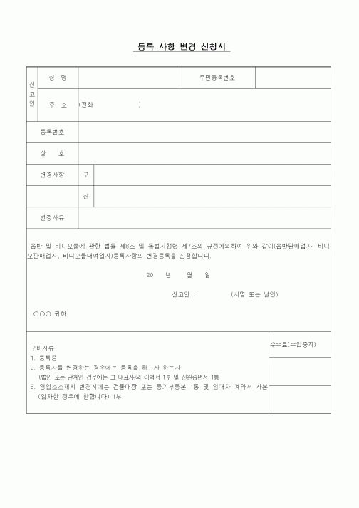 (기타)등록사항 변경 신청서