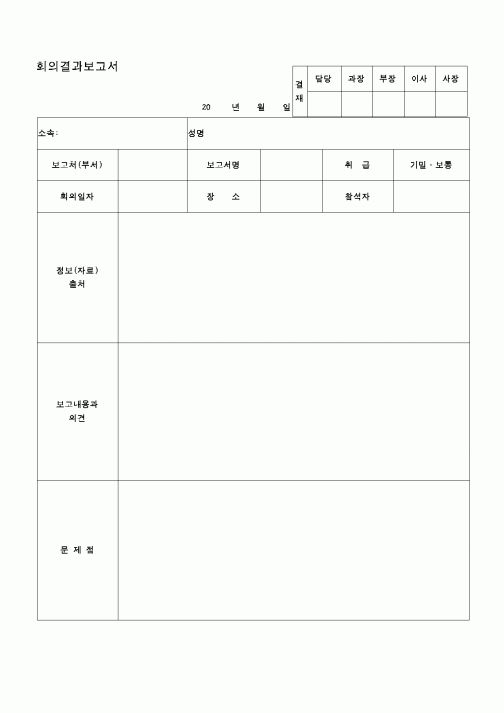 (교육행정)회의결과 보고서