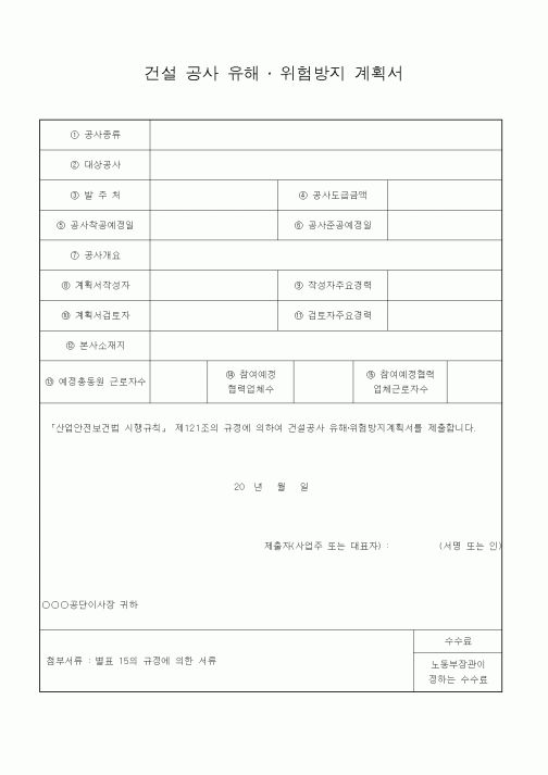 (공사관리)건설 공사 유해 8228 위험방지 계획서