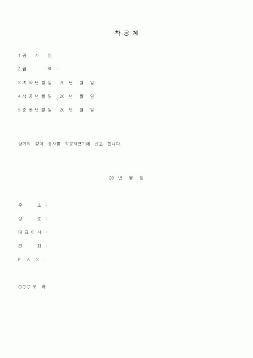 (공사관리)착공계(전기관련)
