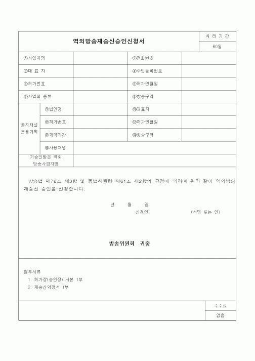 (기타)역외방송재승인신청서