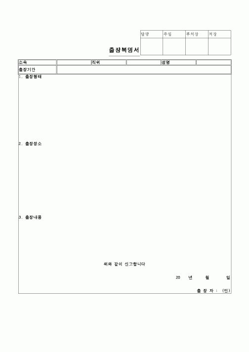 (교육행정)출장복명서