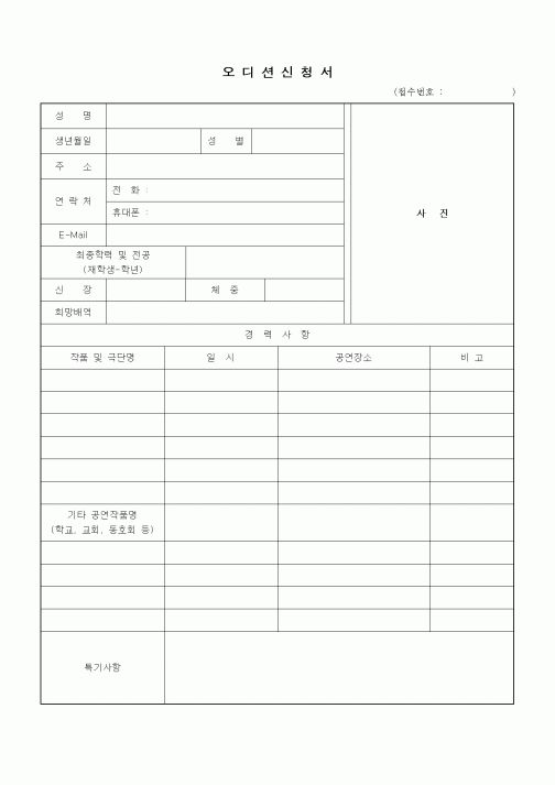 (기타)오디션지원신청서(4)